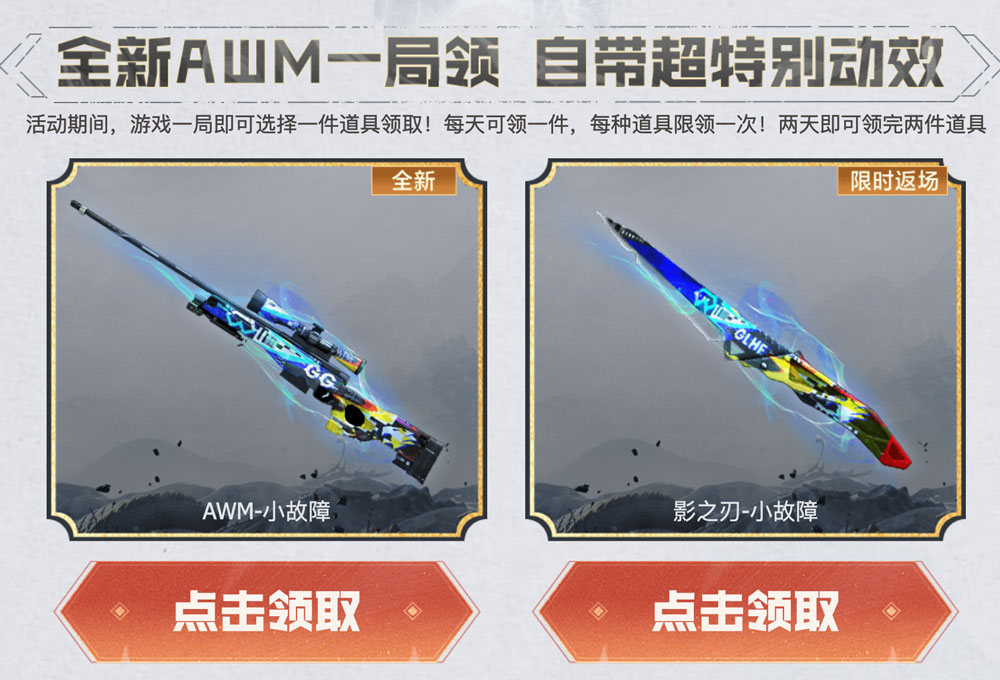 CF活动领AWM小故障、影之刃小故障