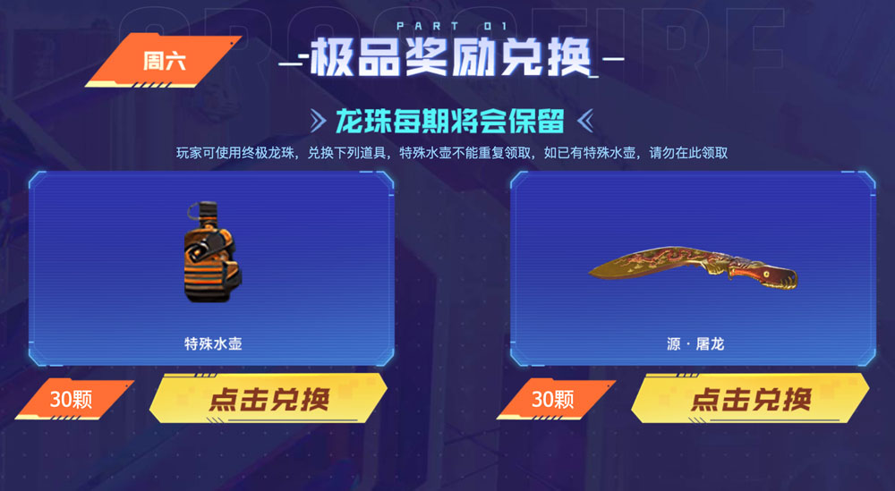 CF灵狐的约定活动领源屠龙