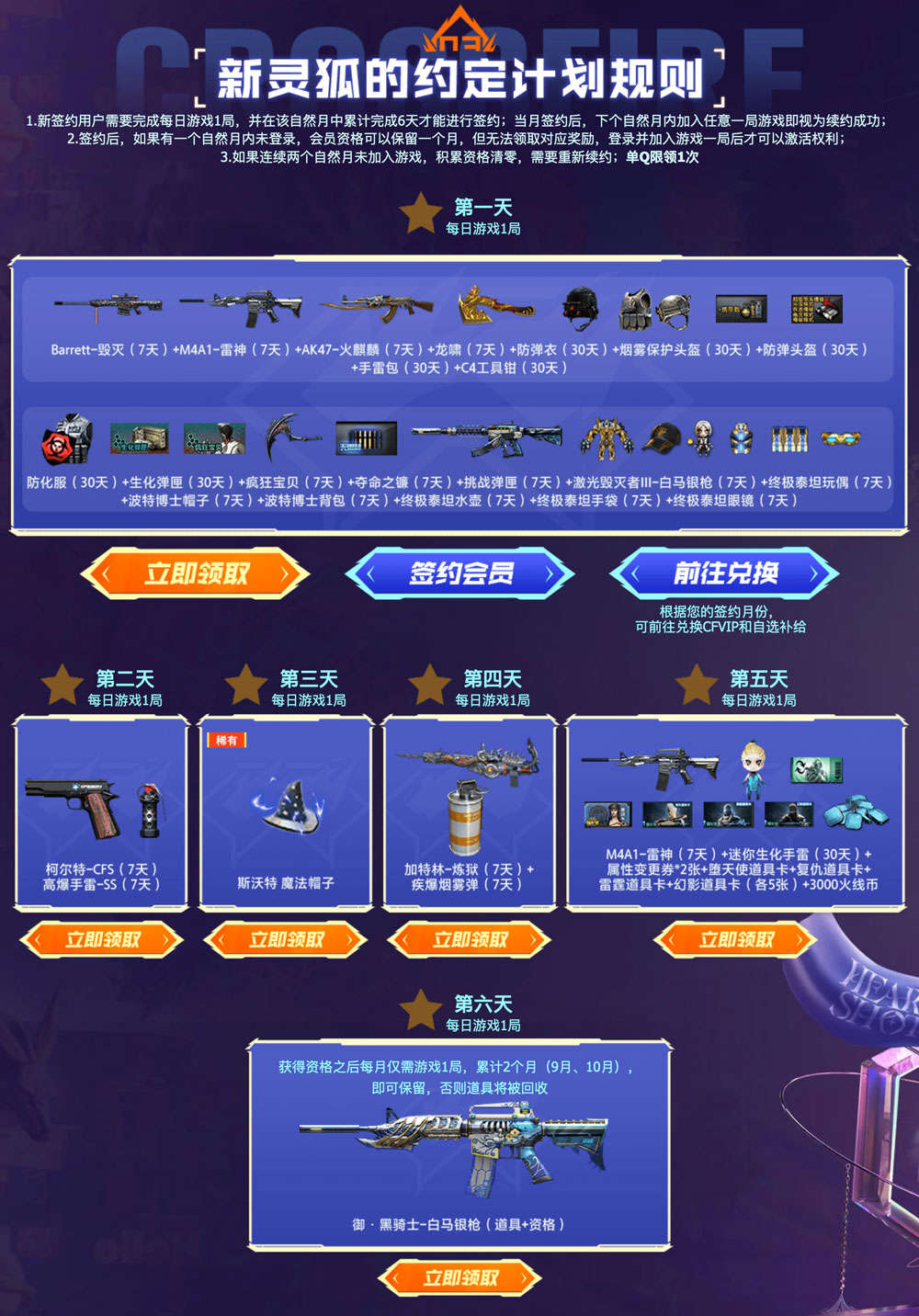 9月CF灵狐的约定活动网址：专属奖励