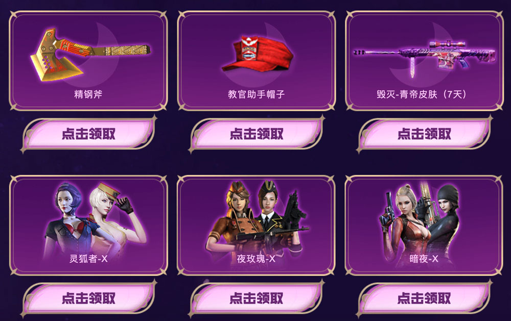 CF活动领取暗夜-X、教官助手帽子等