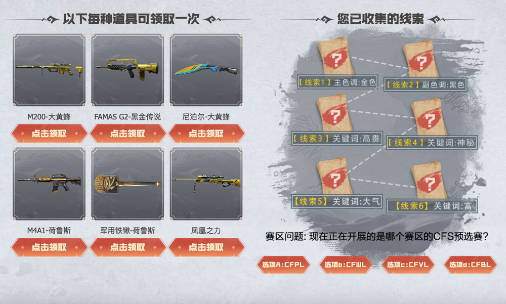 赛区问题：现在正在开展的是哪个赛区的CFS预选赛 答案：CFWL