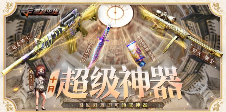 10月CF超级神器活动网址 粉色烟雾弹-维纳斯、樱-战斗天使、太空行者名片/喷图- 【cf活动专区】