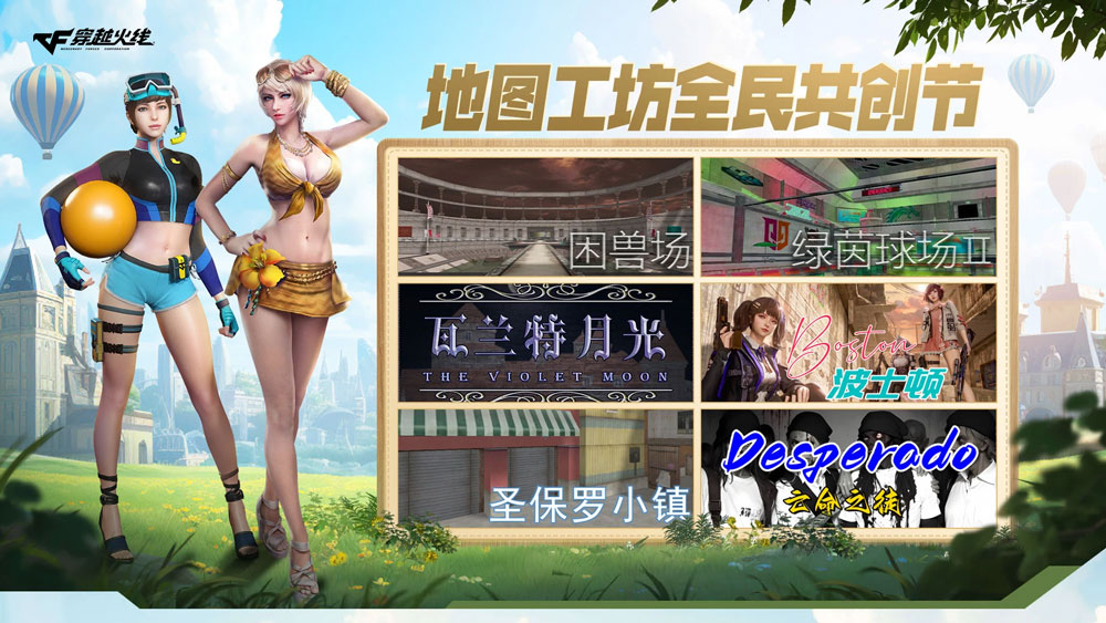 CF地图工坊全民创造节活动