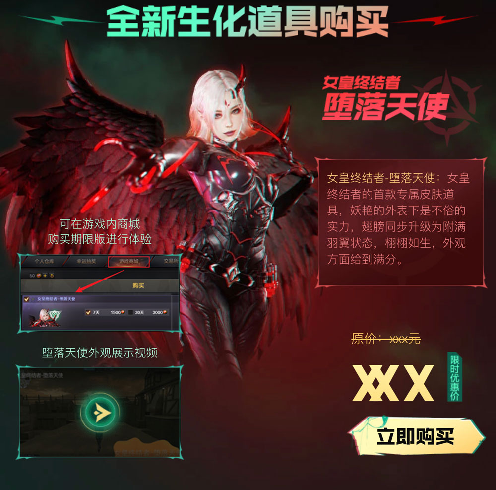 CF活动：女皇终结者-堕落天使预售价格、网址