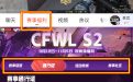 斗鱼APP海外赛事通行证活动