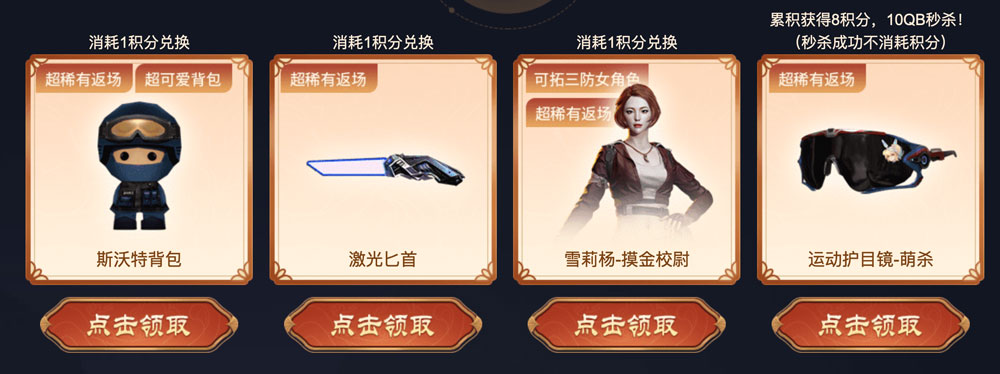 CF活动斯沃特背包、运动护目镜萌杀