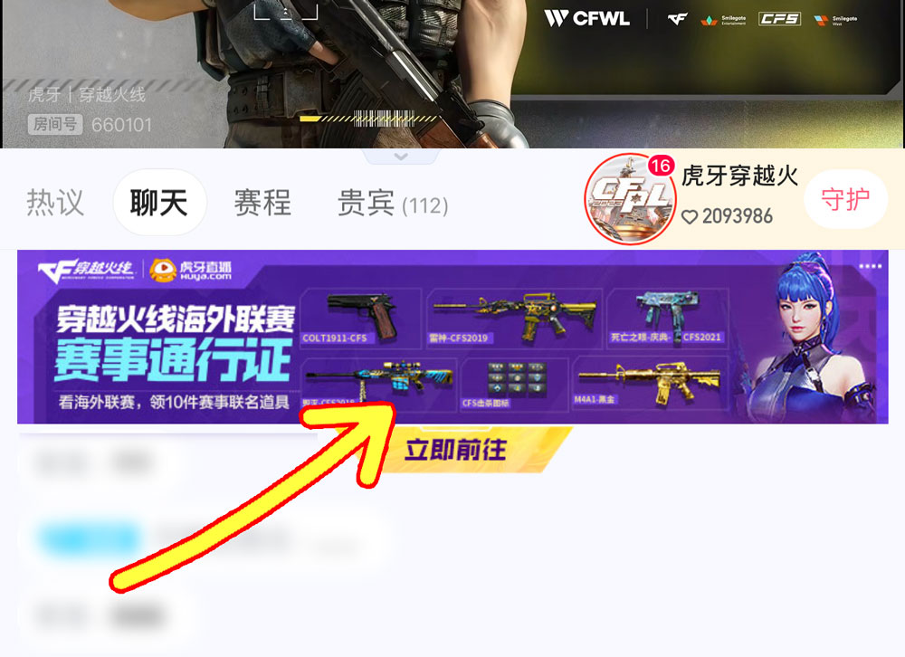 虎牙CF赛事通行证活动网址