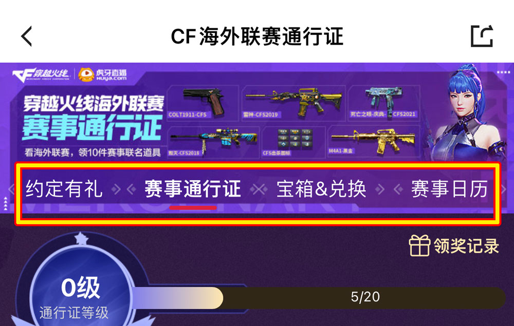 虎牙CF赛事通行证活动网址