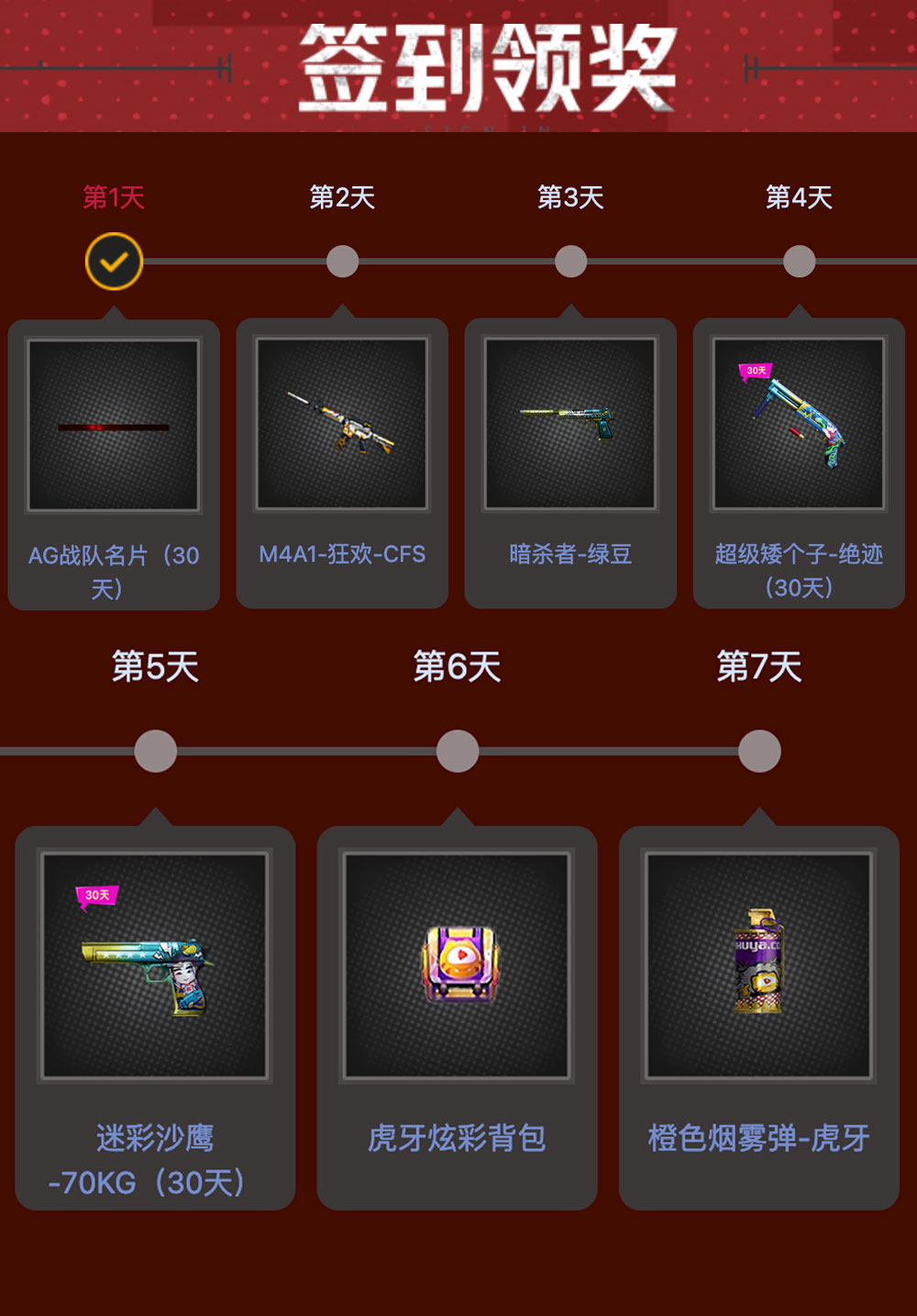CF活动领虎牙炫彩背包