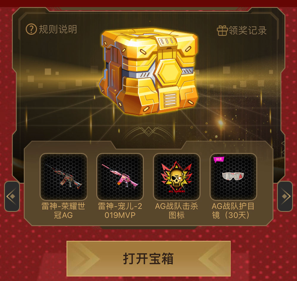 虎牙CF抽奖活动