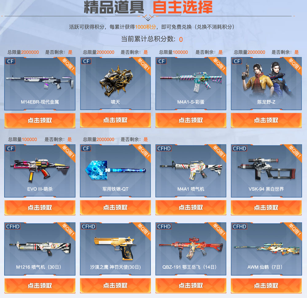 CF云游戏活动积分领啸天