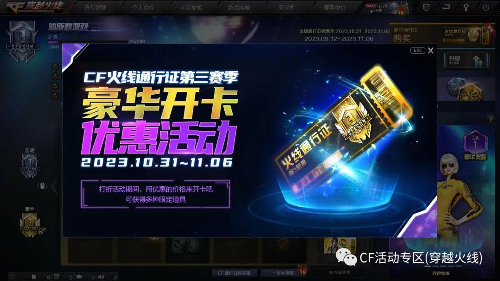 CF火线通行证什么时候打折什么价格