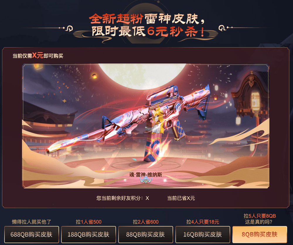 代做CF活动领雷神-维纳斯皮肤