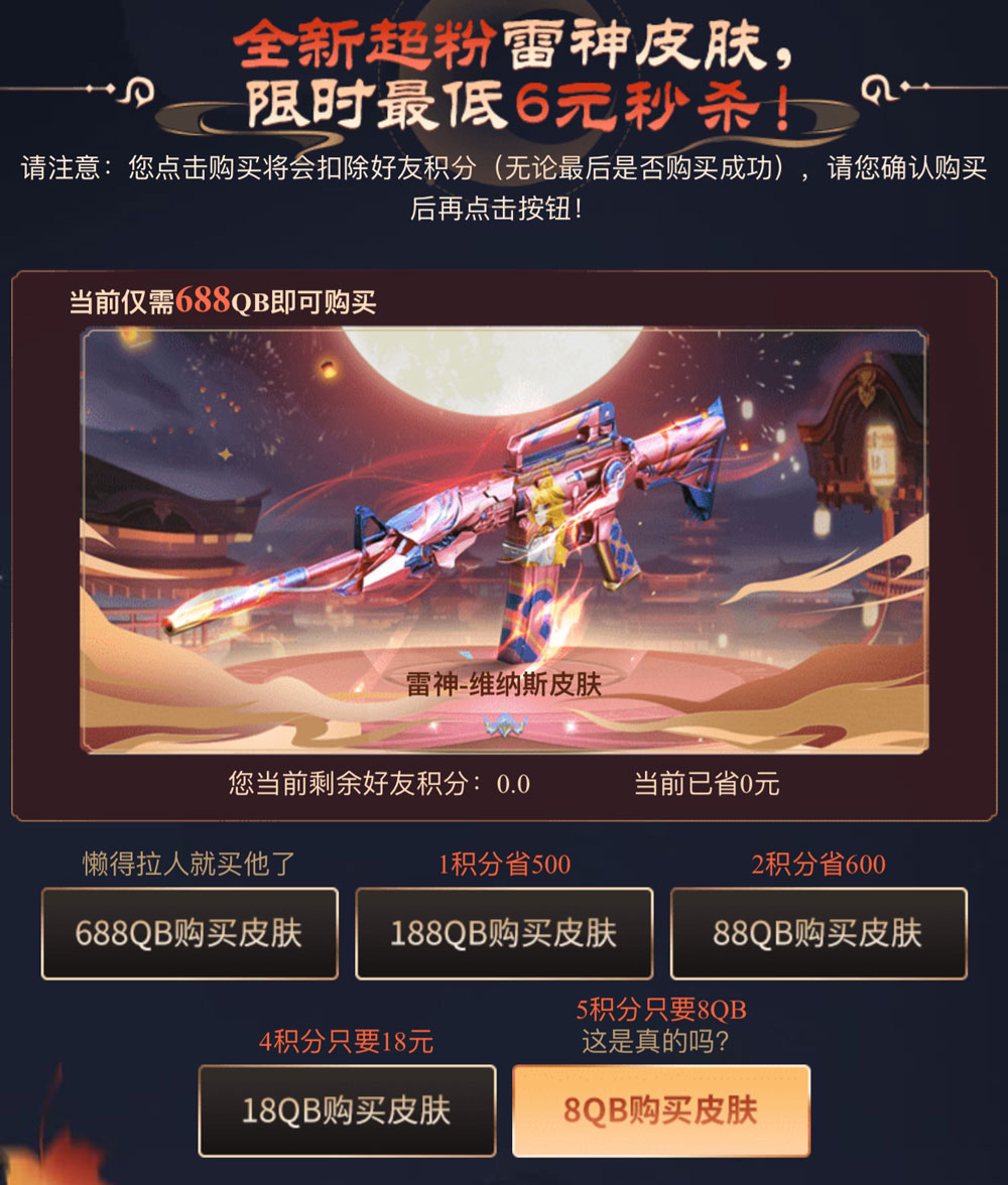 代做CF活动领雷神-维纳斯皮肤