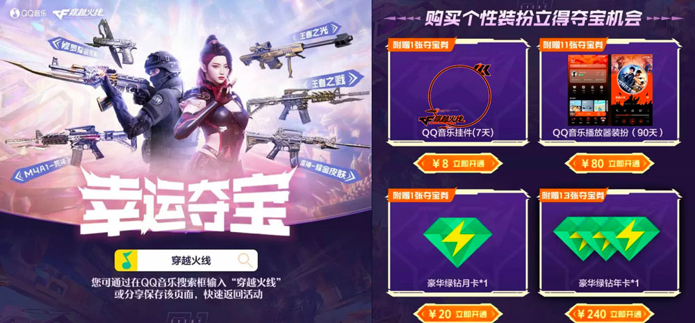 QQ音乐CF幸运夺宝活动网址