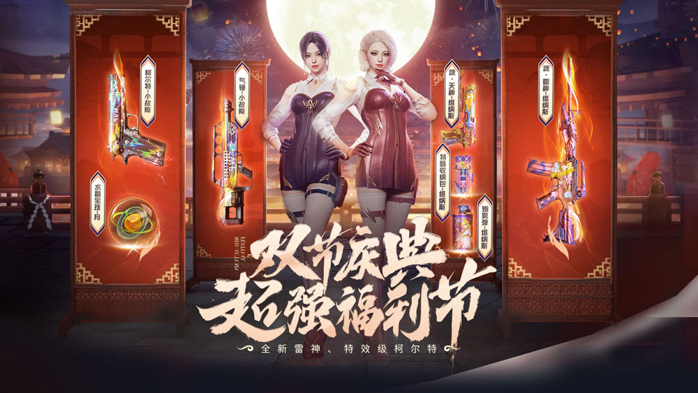CF双节庆典活动网址