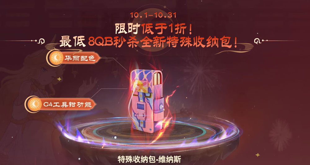 代做CF活动领特殊收纳包-维纳斯