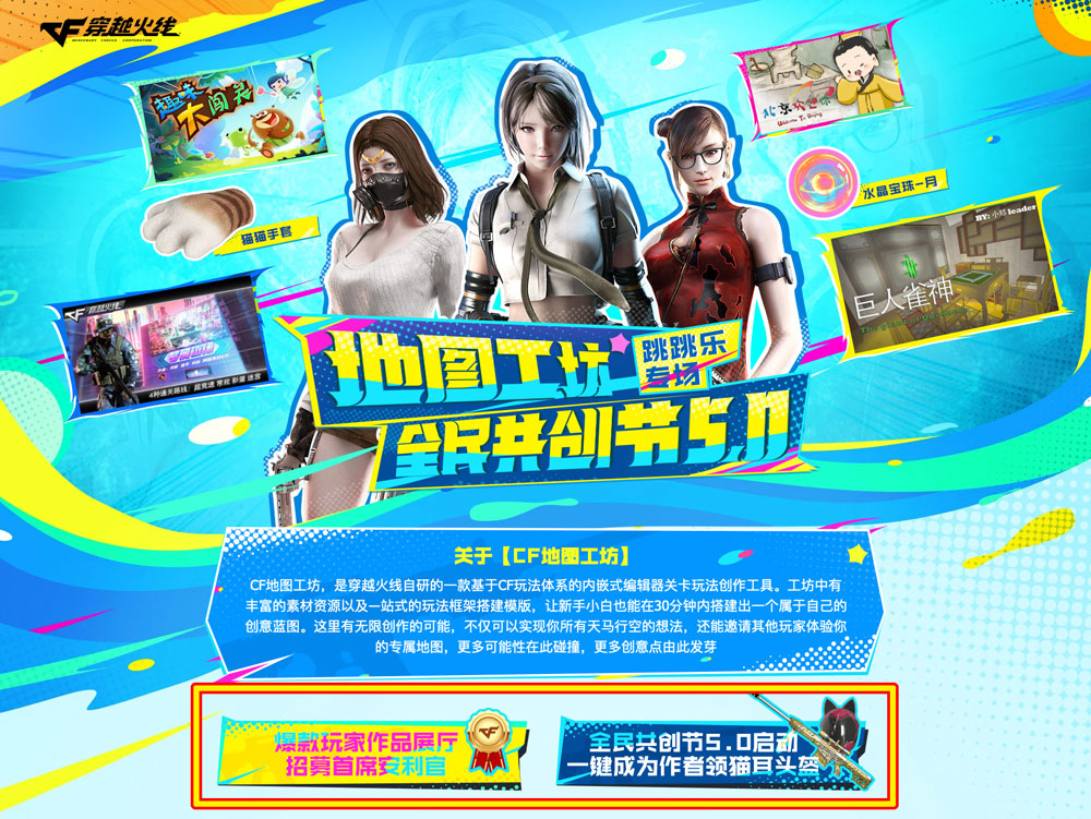 CF地图工坊跳跳乐活动