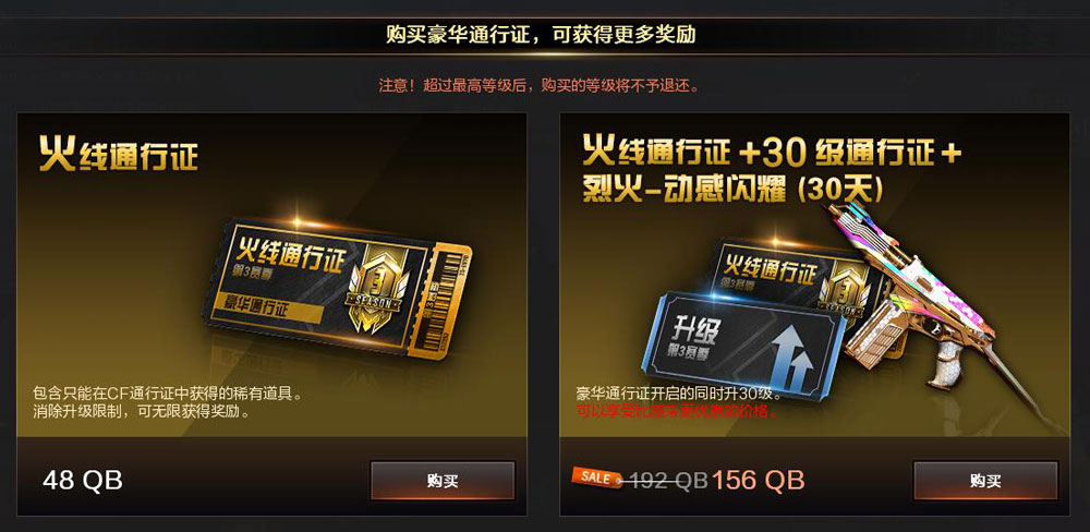 CF火线通行证价格：48Q币，打折后28Q币