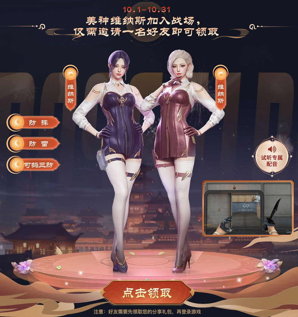 代做CF活动领维纳斯角色