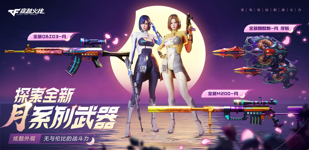 9月CF活动领全新QBZ03-月