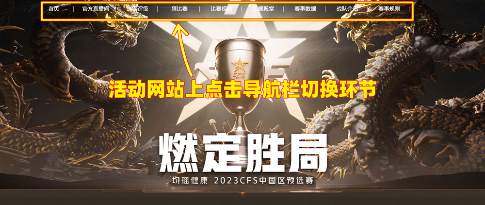 CFS2023中国区预选赛活动网址