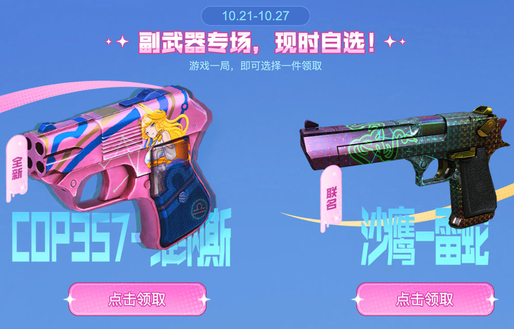 CF活动领取COP357-维纳斯