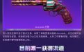 CF活动领取狂獠左轮邀请码