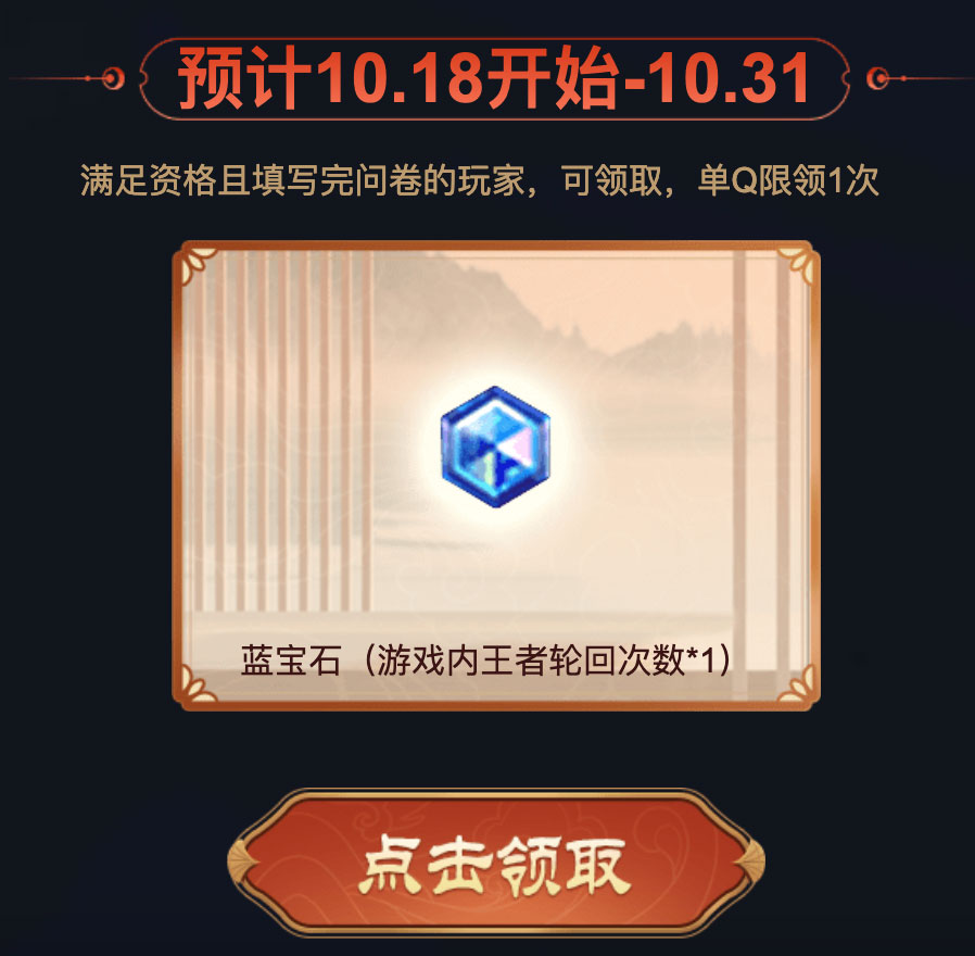 CF活动免费领蓝宝石（王者轮回抽奖用）