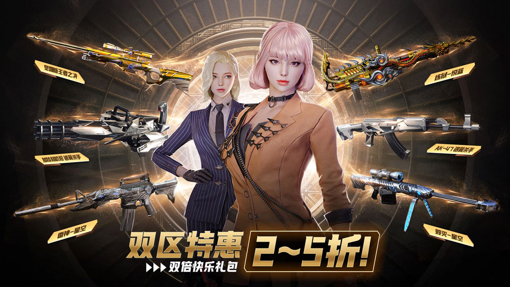 CF双区特惠抽奖活动