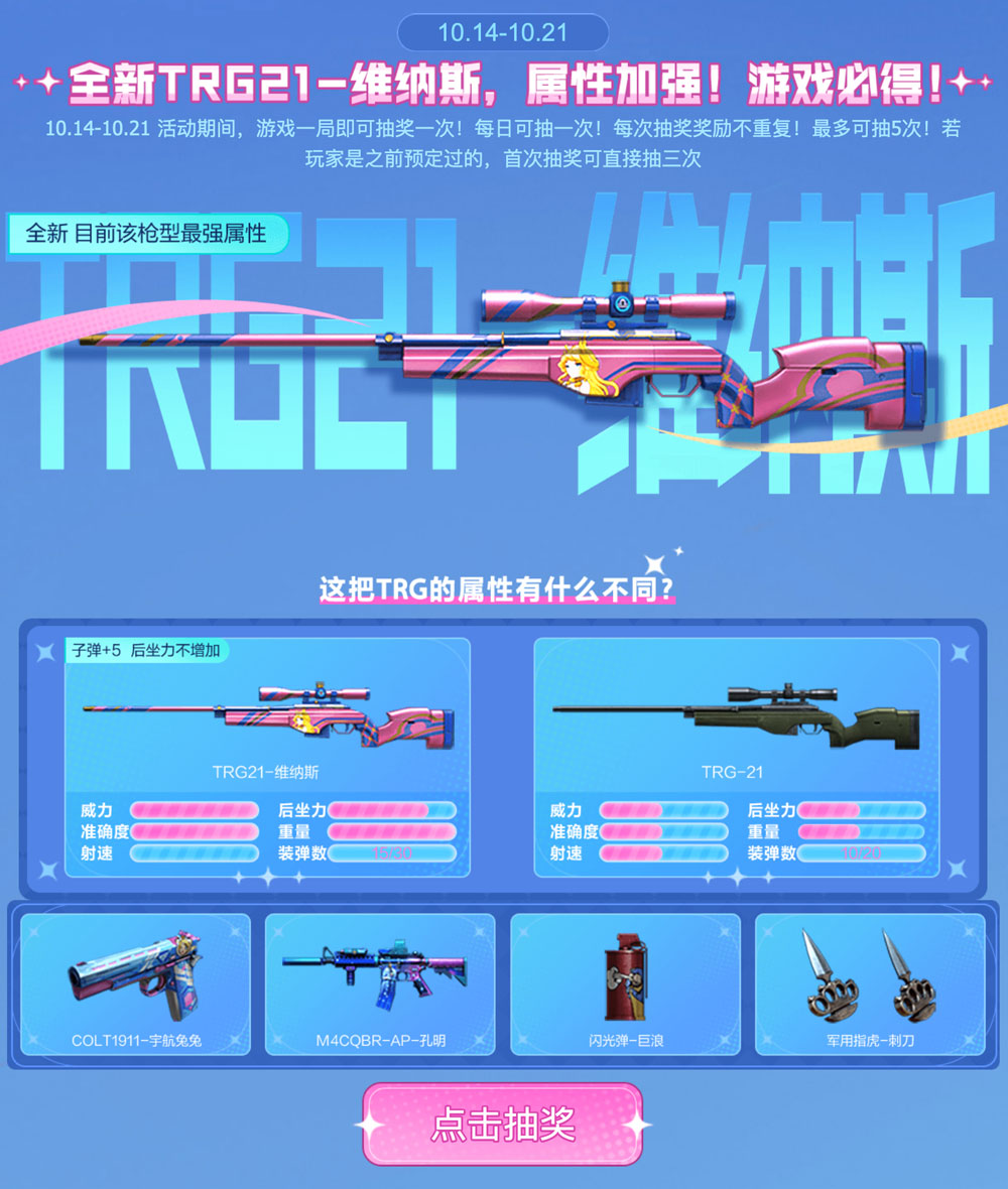 CF活动领TRG21维纳斯