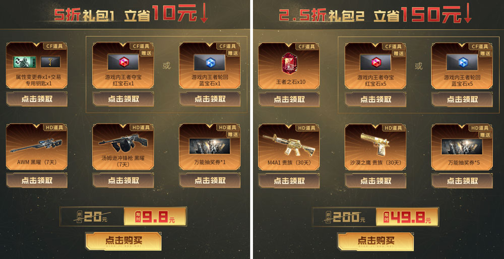 CF双区特惠活动5折礼包