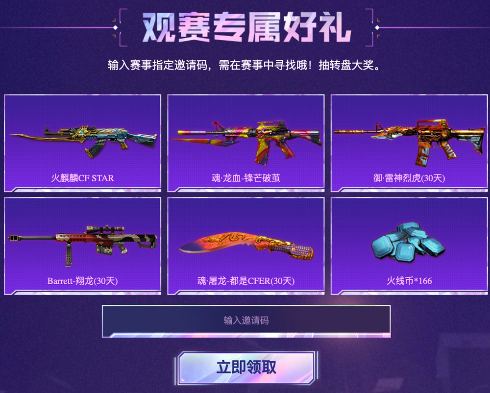 CF活动抽火麒麟cfstar