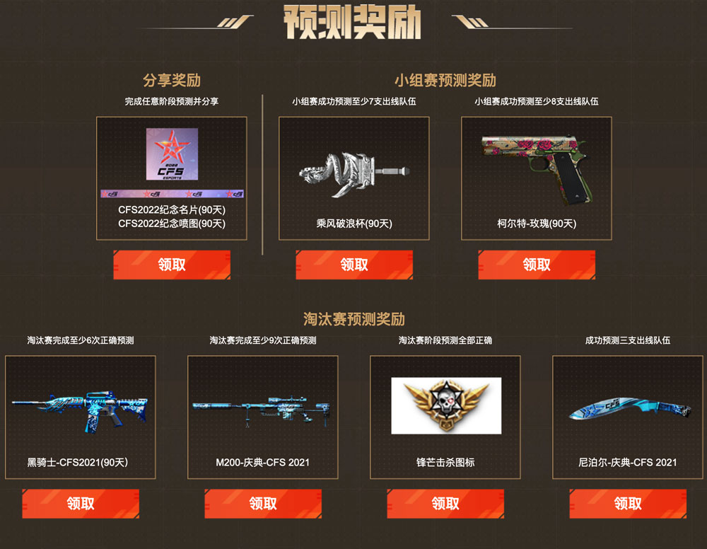 CFS预选赛活动网址