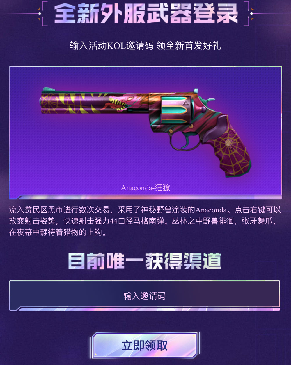 CF活动领取狂獠左轮邀请码