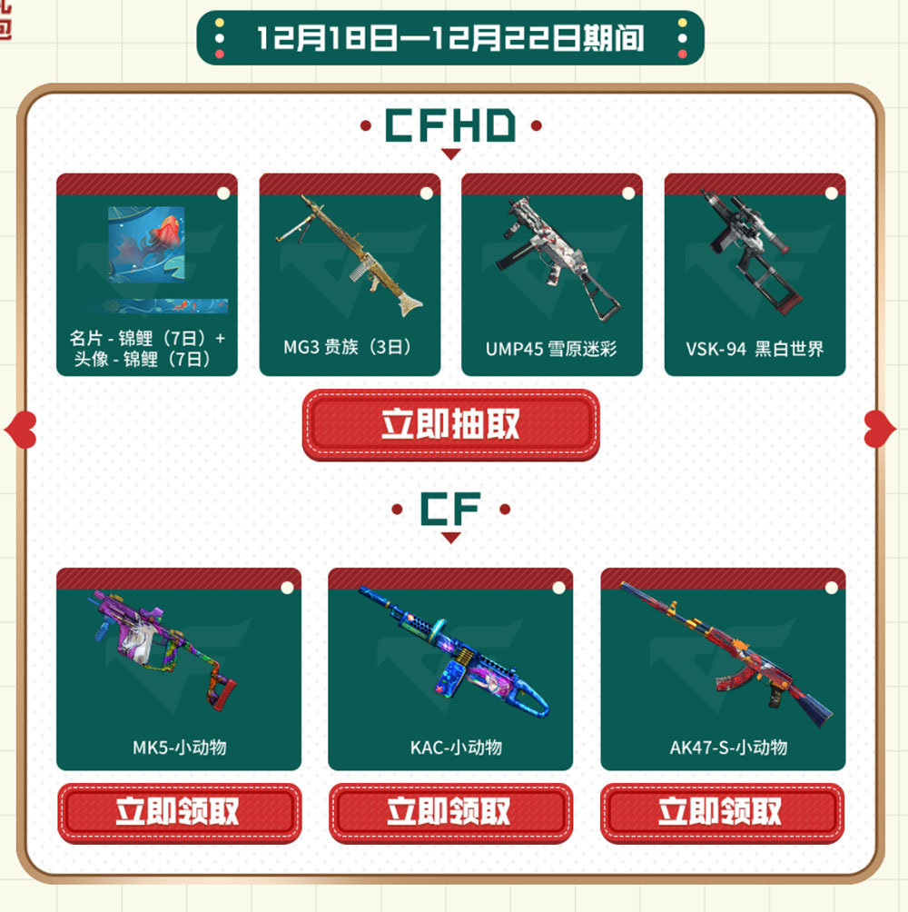 12月CF活动：领MK5小动物、KAC小动物、AK47S小动物