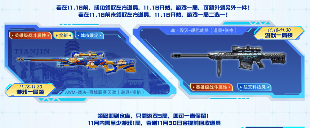 CF活动领AWM-裁决-百城联赛天津（武器）