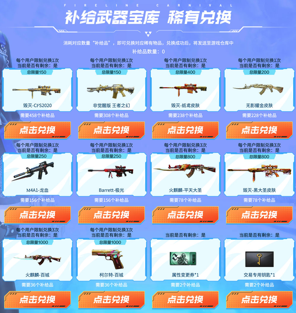 顺网CF活动英雄级夺宝兑换奖池