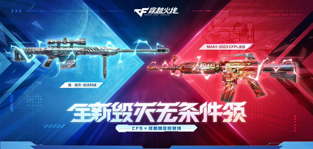 CF活动全新毁灭无条件领