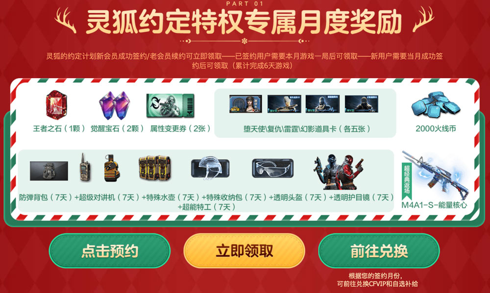 12月CF灵狐的约定网址2023