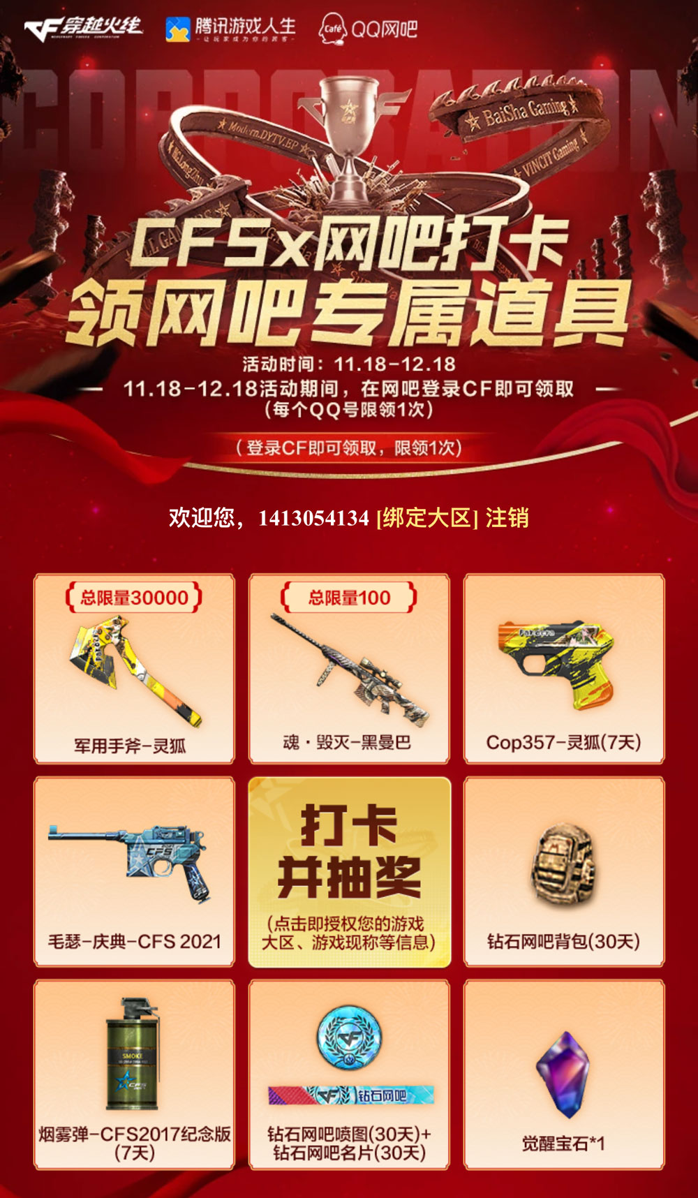 QQ网吧CF签到打卡活动网址