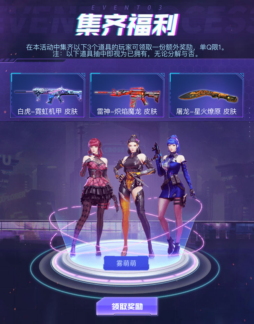 CF抽奖活动：抽雾萌萌角色
