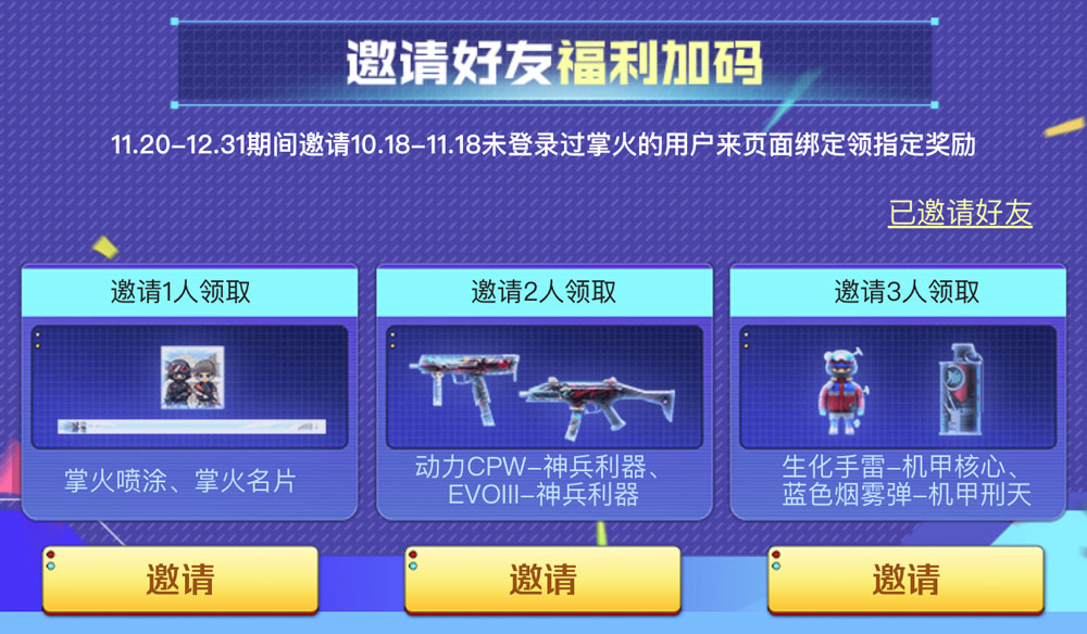 米业务代做CF活动领掌火喷图+掌火名片