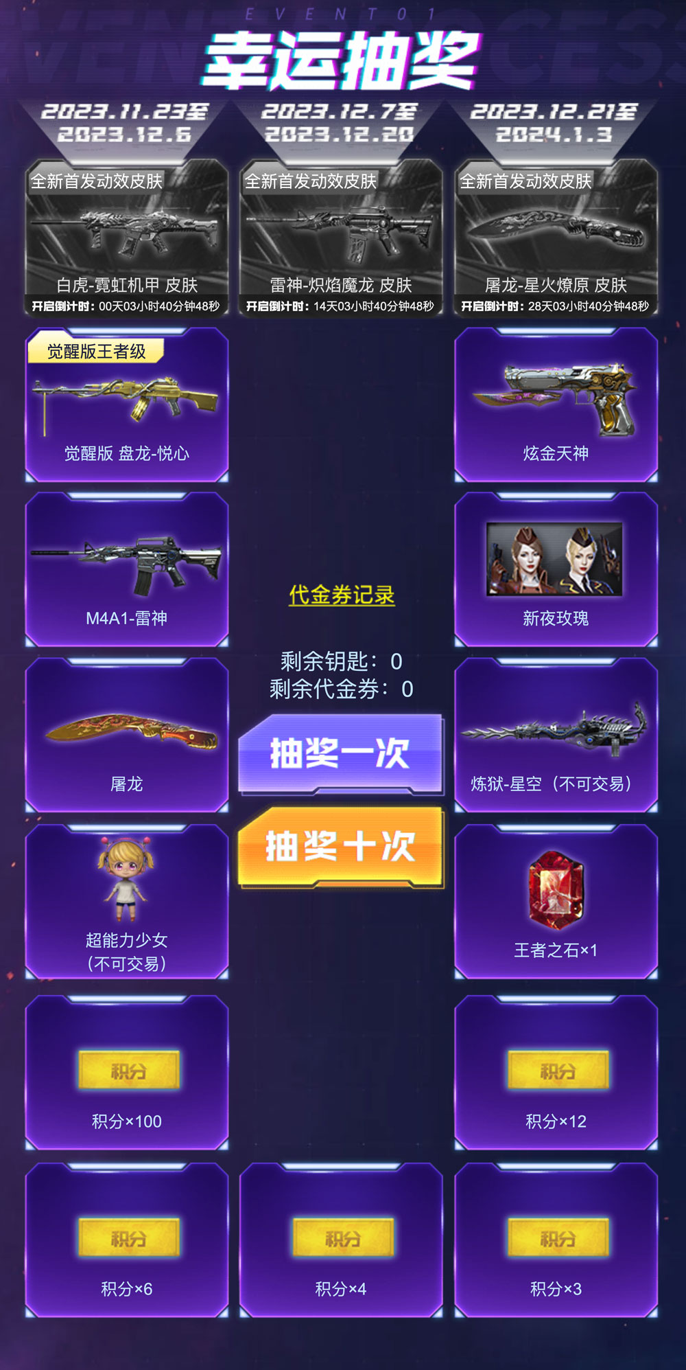 最新CF抽奖活动：白虎雷神屠龙齐上新 雾萌萌角色