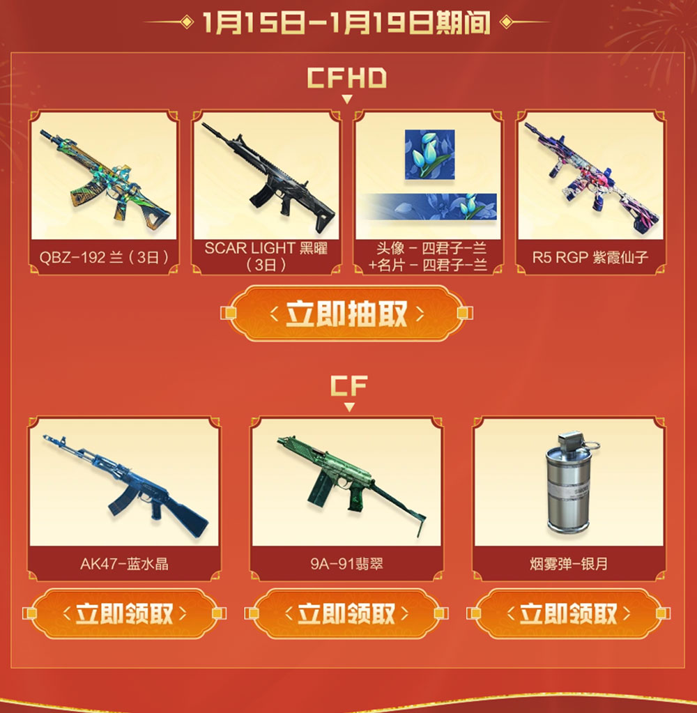 2024年1月CF工作日礼包活动