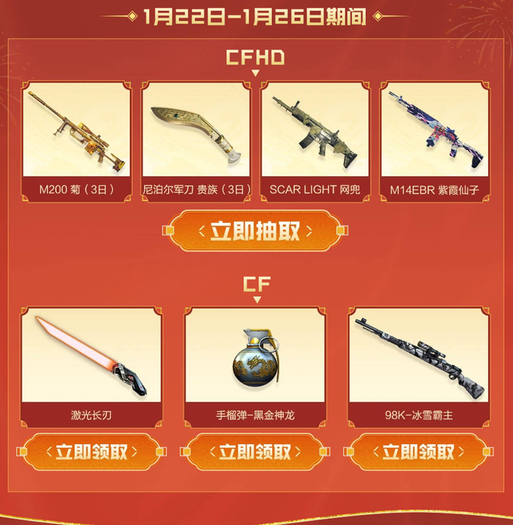 2024年1月CF工作日礼包活动