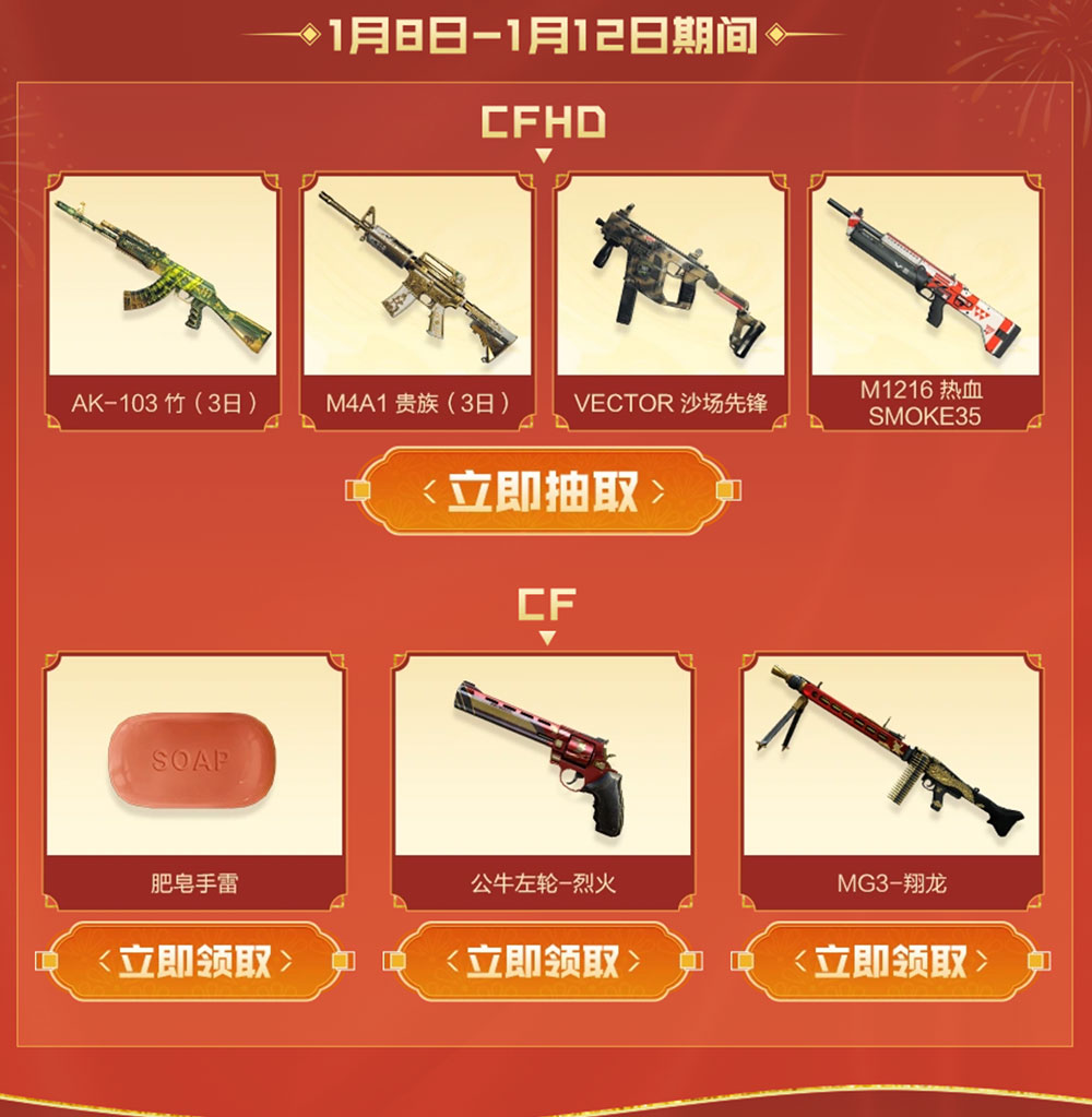 2024年1月CF工作日礼包活动