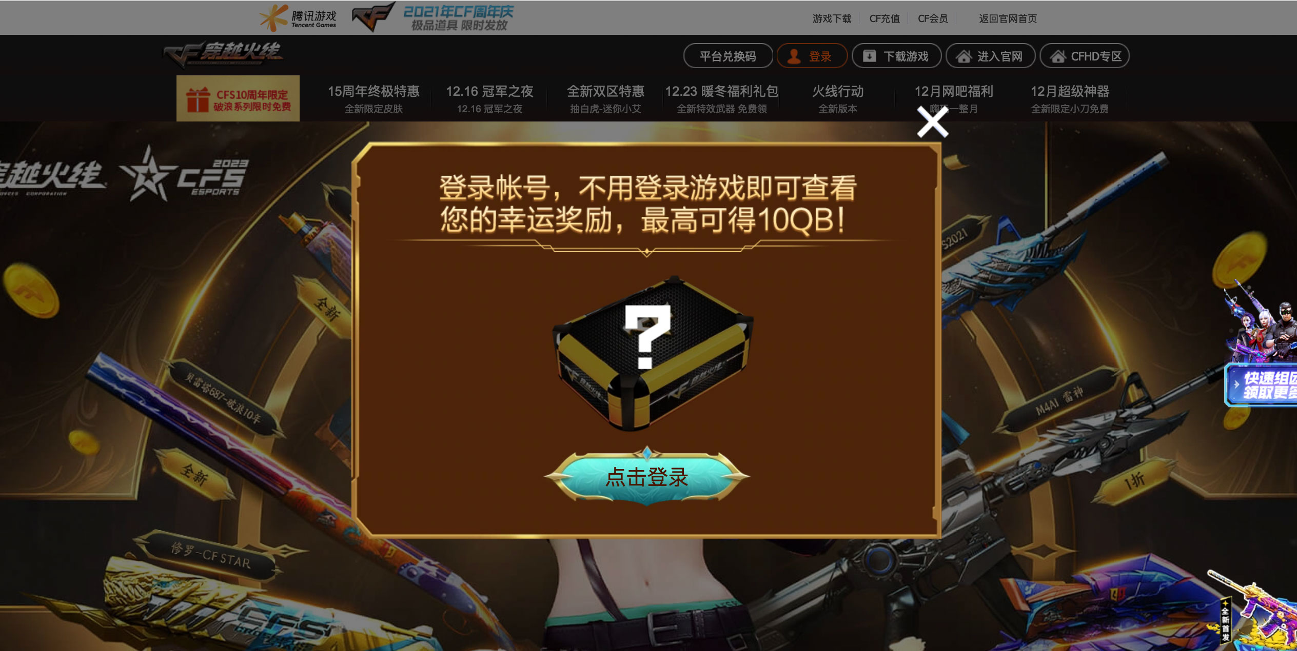 CF百万Q币加码活动网址