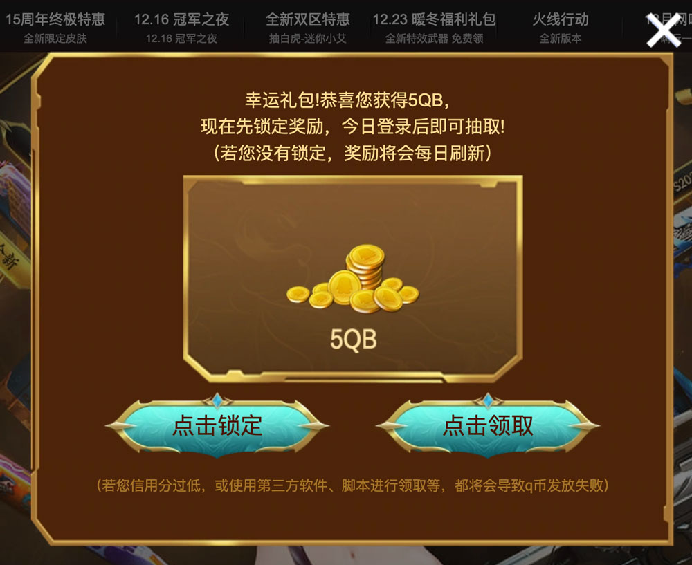 CF活动登录网站领Q币