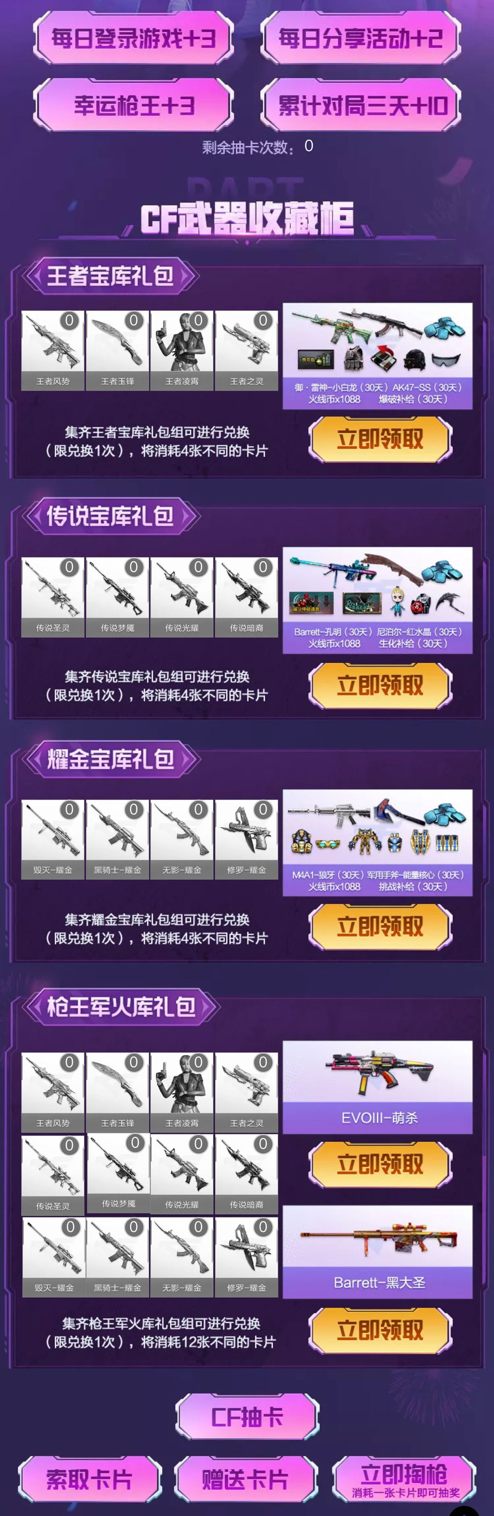 CF活动：12月集卡网址